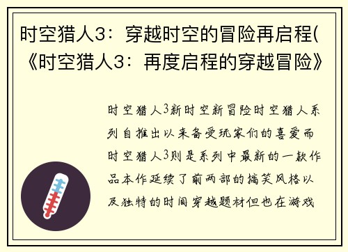 时空猎人3：穿越时空的冒险再启程(《时空猎人3：再度启程的穿越冒险》)