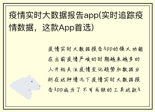疫情实时大数据报告app(实时追踪疫情数据，这款App首选)
