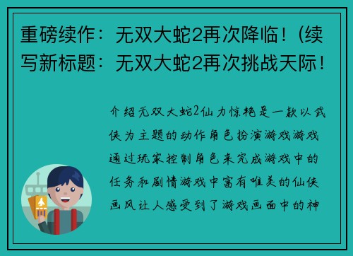 重磅续作：无双大蛇2再次降临！(续写新标题：无双大蛇2再次挑战天际！)