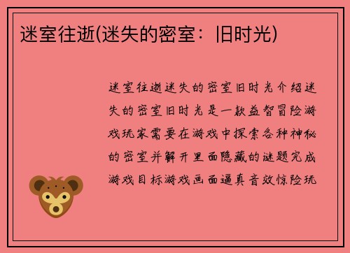 迷室往逝(迷失的密室：旧时光)